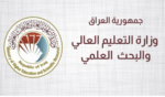 الاستعلام عن معدلات القبول المركزي بالجامعات العراقية 2024-2025