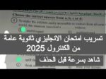 تسريب امتحان اللغة الانجليزية