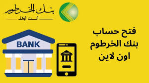 فتح حساب بنك الخرطوم