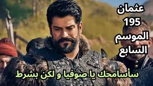 تعرف على موعد عرض الحلقة 195