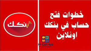 خطوات فتح حساب بنك الخرطوم بالرقم الوطني 2025