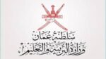 نتائج الطلاب 2025 سلطنة عمان