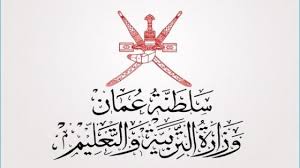نتائج الطلاب 2025 سلطنة عمان