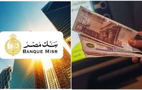 شهادات بنك مصر الجديدة هتوفرلك أعلى عائد شهري