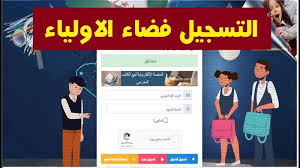 سجل الآن في فضاء أولياء التلاميذ