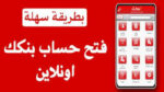 طريقة فتح حساب بنك الخرطوم