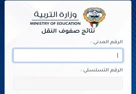 نتائج الطلاب في الكويت