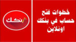 حساب بنك الخرطوم 2025