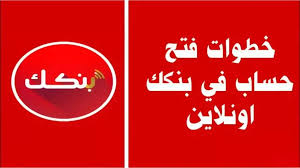 حساب بنك الخرطوم 2025