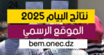 نتائج البيام 2025
