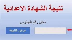 نتيجة الشهادة الإعدادية قنا