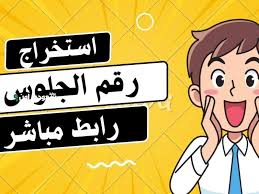 نتائج الثانوية العامة اليمن 2025