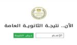 إعلان نتيجة الثانوية العامة 2025
