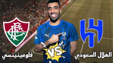 مباراه الهلال و فلومينينسي بث مباشر