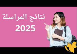 نتائج امتحان إثبات المستوى
