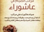 فضل صيام يوم عاشوراء