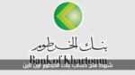 فتح حساب بنك الخرطوم