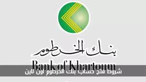 فتح حساب بنك الخرطوم