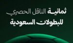 تردد القنوات الناقلة لدوري روشن السعودي