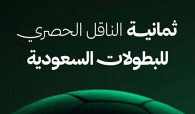 تردد القنوات الناقلة لدوري روشن السعودي