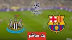 مباراه برشلونه و نيوكاسل