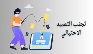 كيفية حماية الفيسبوك من الاختراق