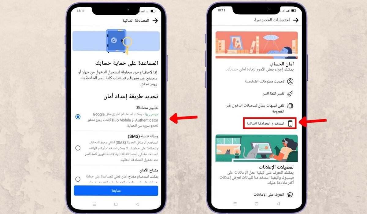 كيفية حماية فيسبوك من الاختراق
