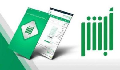 رابط الاستعلام عن المخالفات المرورية