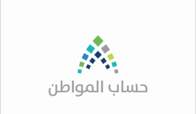حساب المواطن