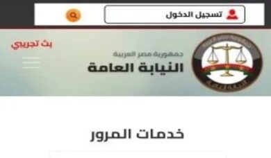 استعلام عن مخالفات المرور برقم السيارة
