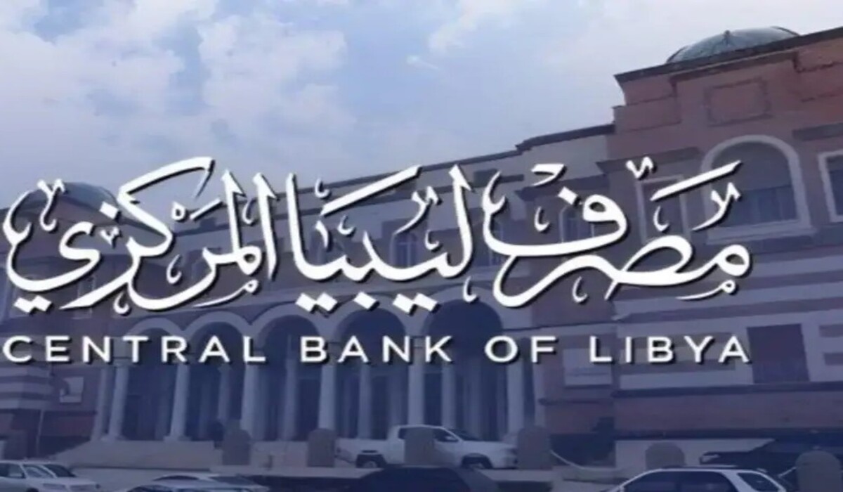 رابط مصرف ليبيا المركزي