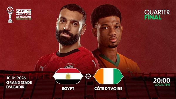 مصر ضد كوت ديفوار اليوم